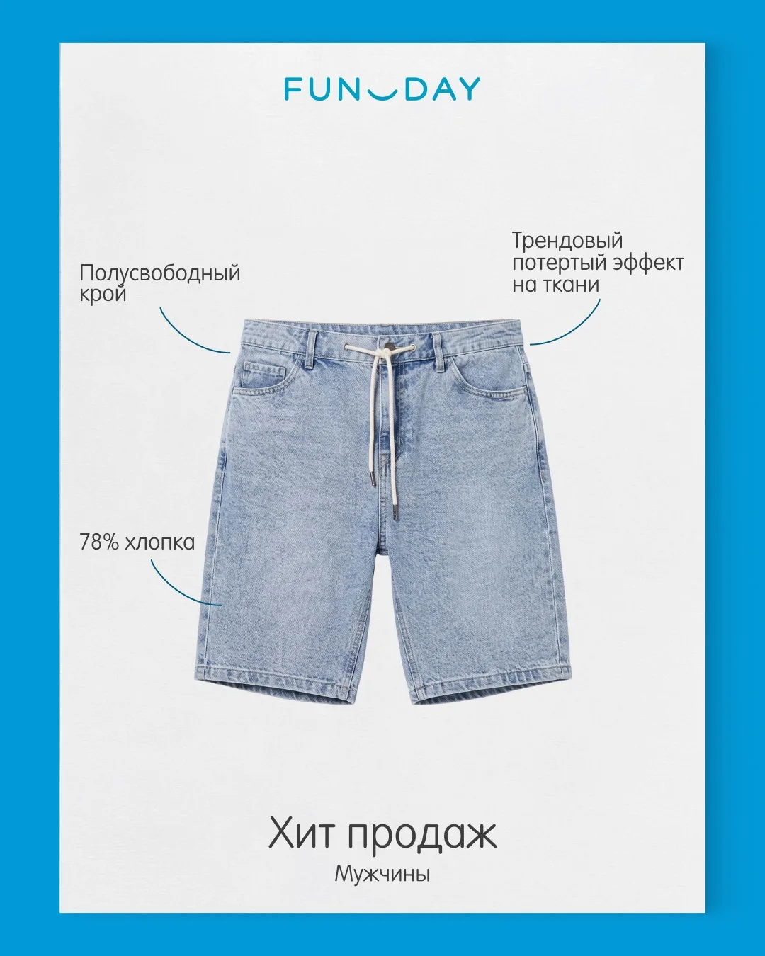 ⚡ Одобрено мужчинами, которые ценят удобство, — джинсовые шорты за 1 499 рублей.

Модель полусвободн