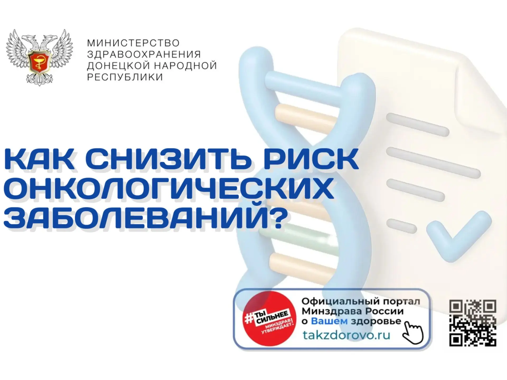 Как снизить риск онкологических заболеваний?