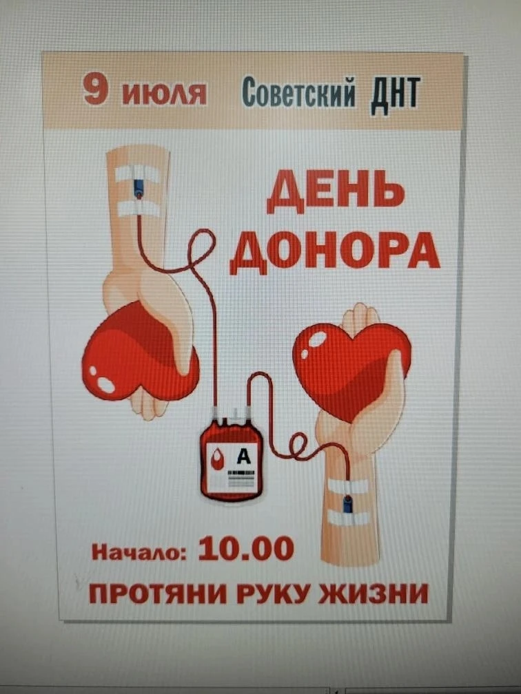 ❗️9 июля 2026 года в МКУК «Советский ДНТ» по адресу п. Кшенский, ул. Пролетарская, д.52...
