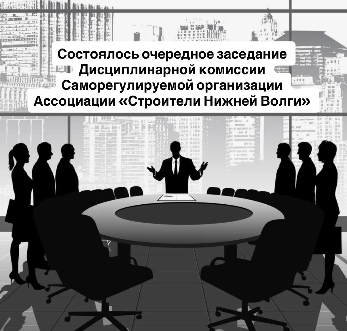 20 мая 2026 года состоялось очередное заседание Дисциплинарной комиссии Саморегулируемо...