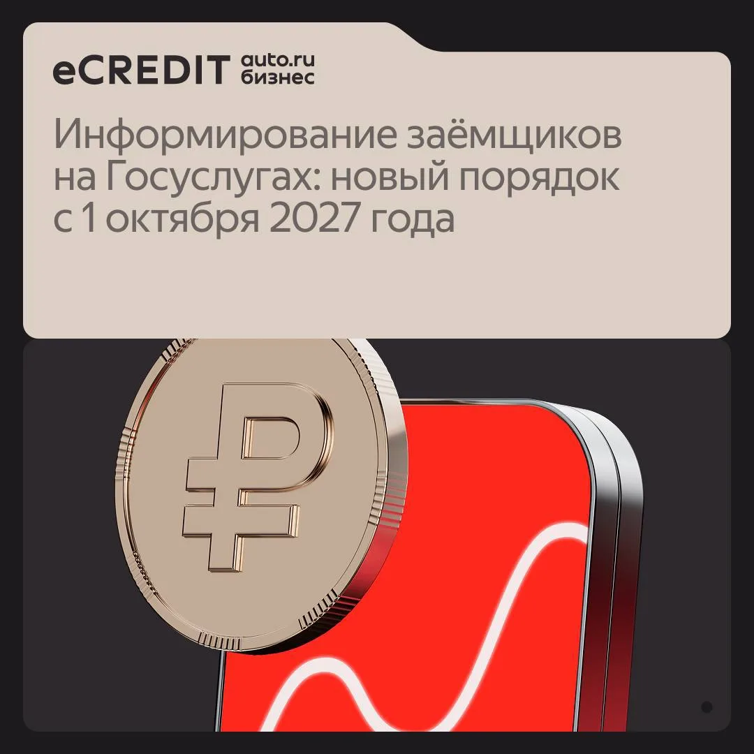 Уведомления о подписании договоров кредита и займа начнут приходить в личный кабинет на...