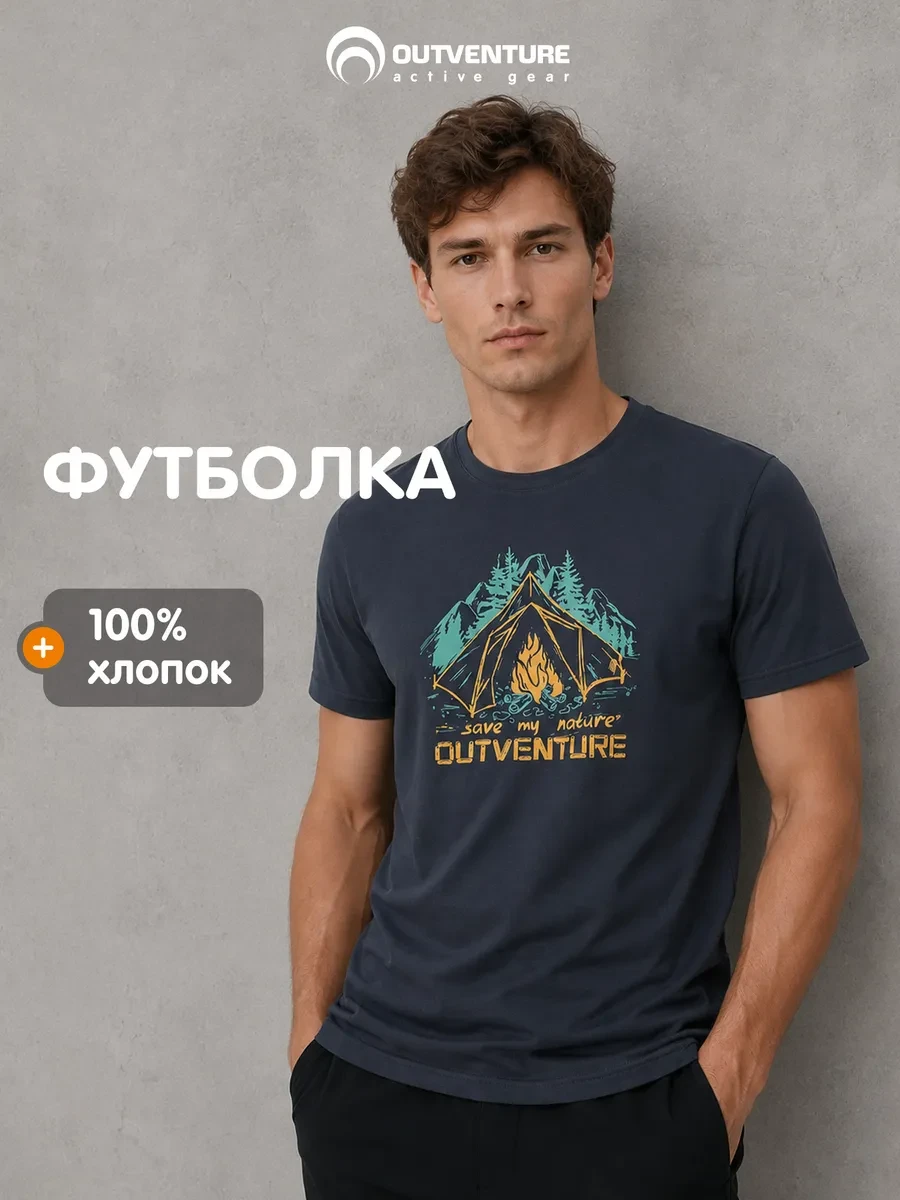 ⚡️ Футболка мужская, Outventure