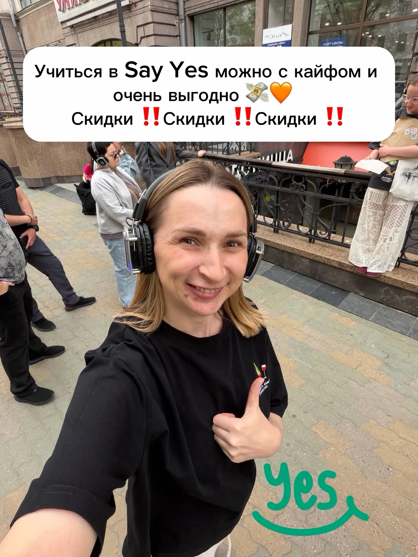 Учиться в Say Yes выгодно — легко и приятно! 💸✨
