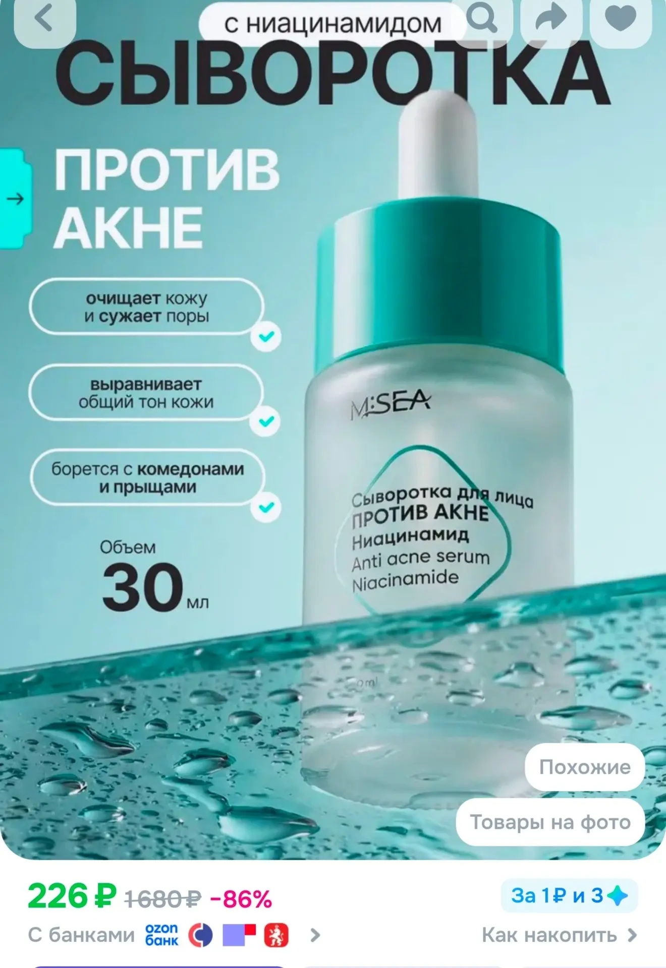 MSEA Сыворотка от прыщей и акне для лица с ниацинамидом, против черных точек для жирной...