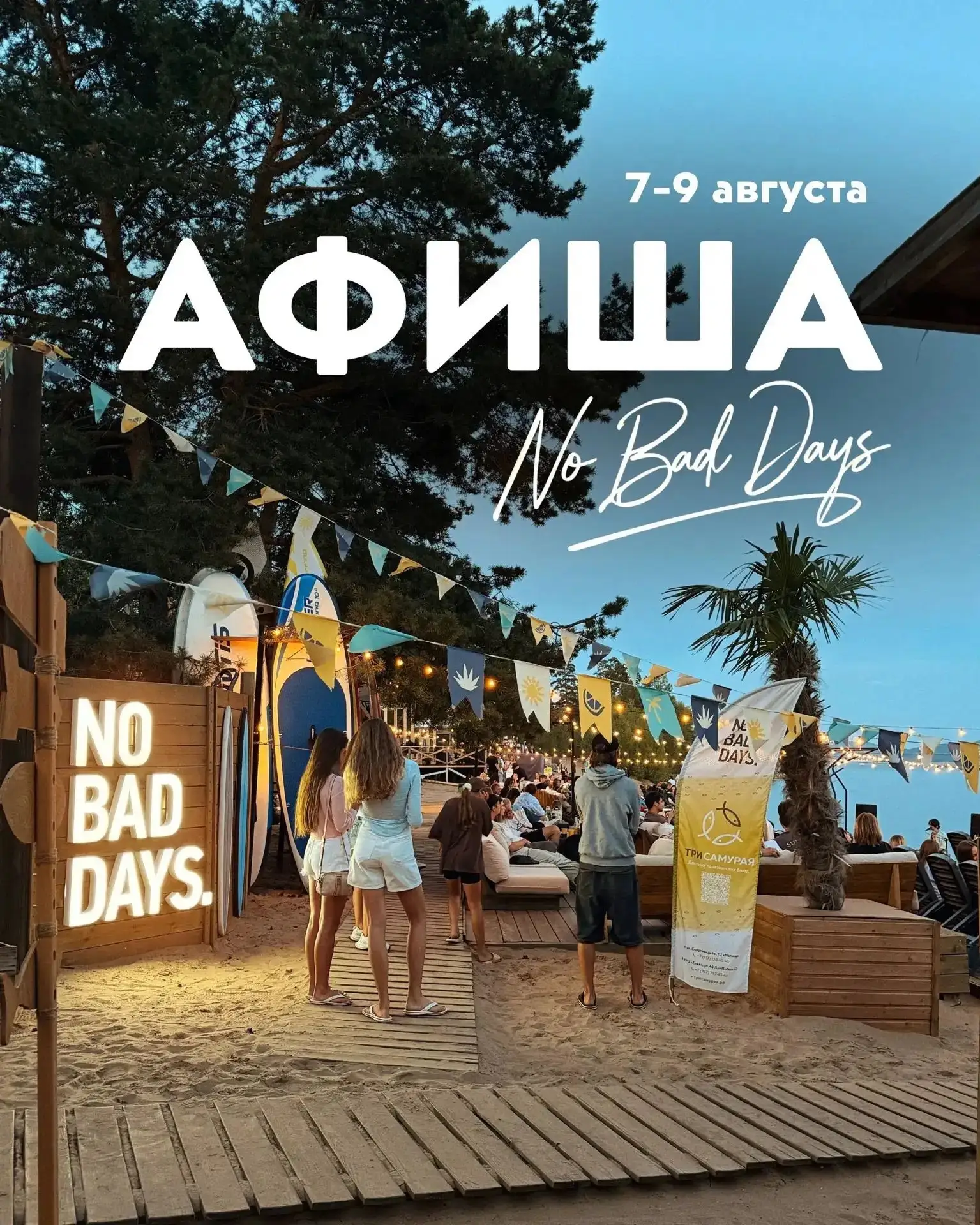 🔥 Афиша NBD на эти жаркие выходные!