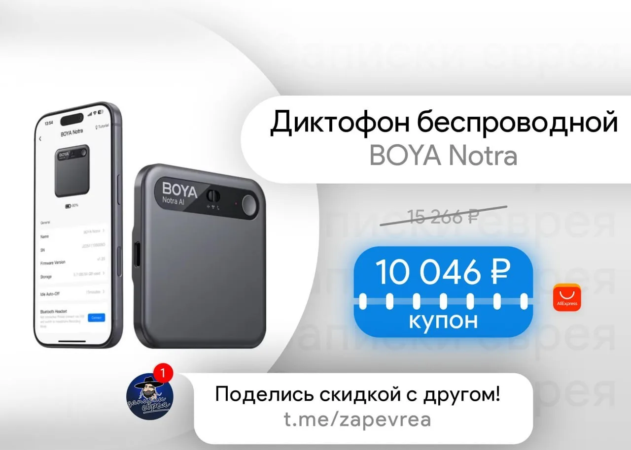 Диктофон беспроводной BOYA Notra