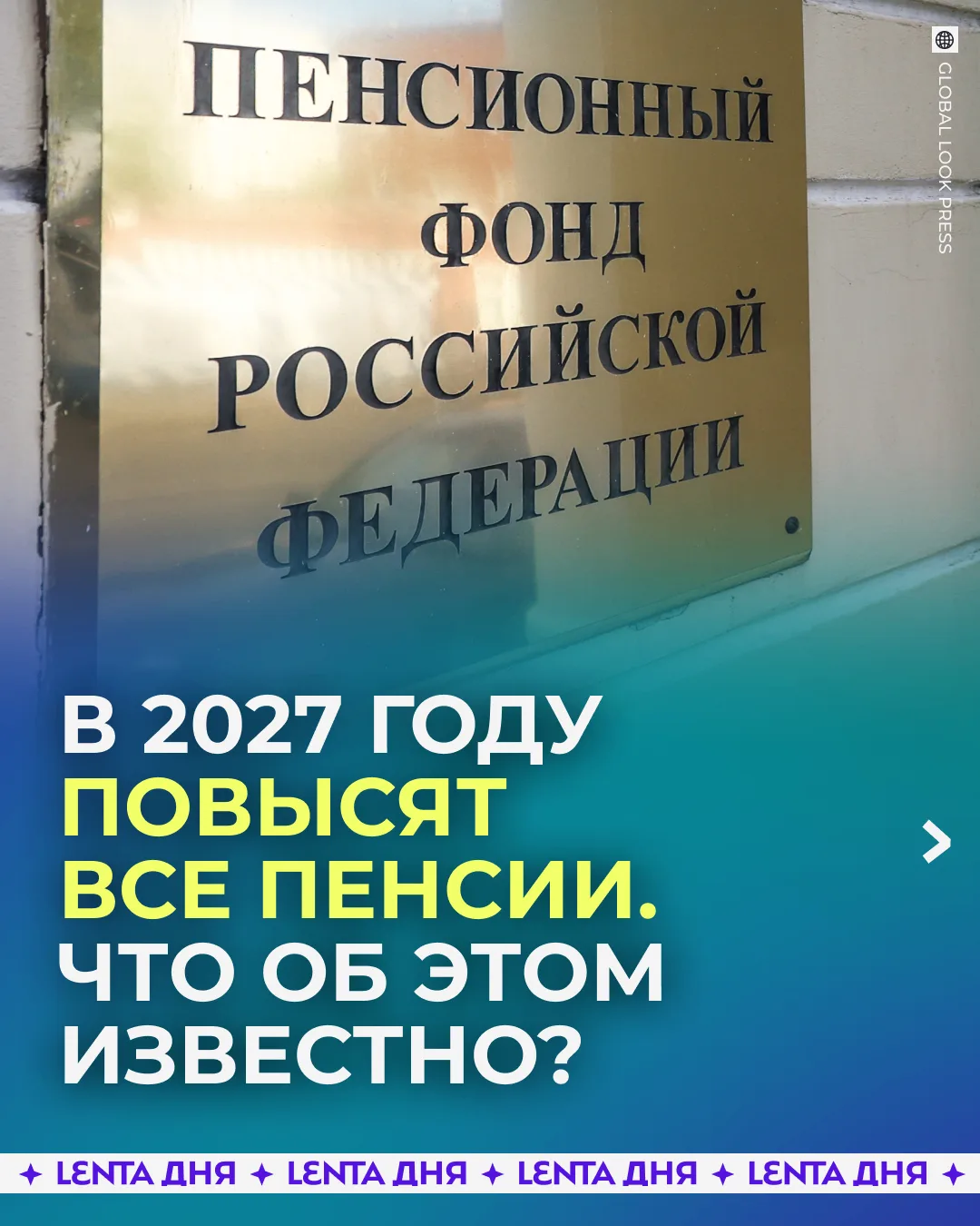 📈 В России повысят все виды пенсий.