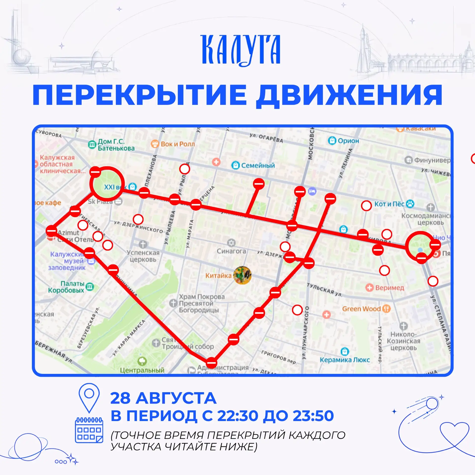 ❗️Внимание, перекрытия