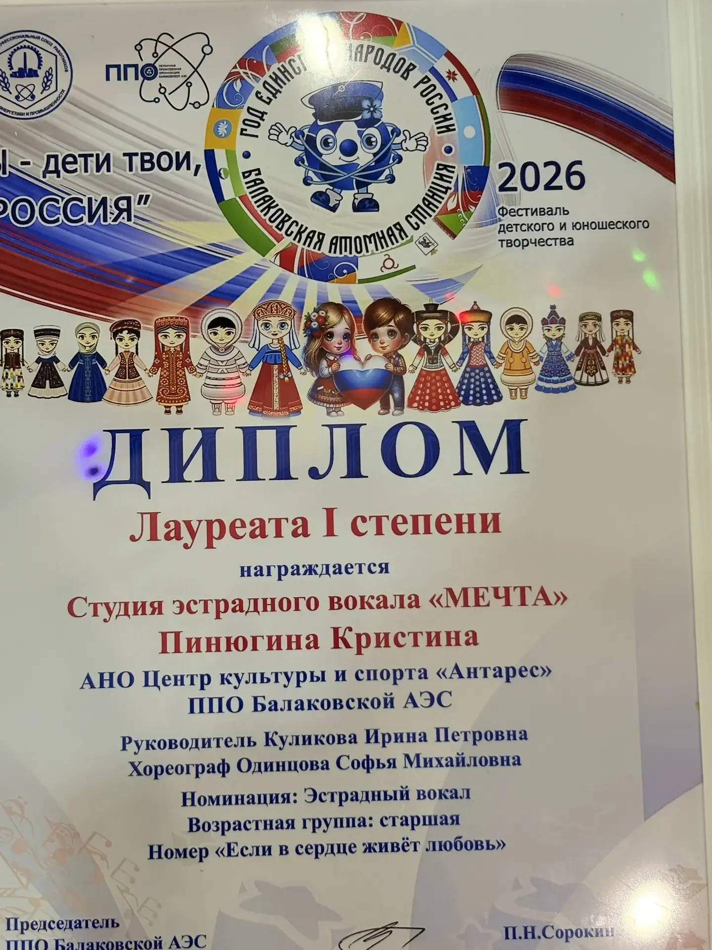 🇷🇺«МЫ - ДЕТИ ТВОИ, РОССИЯ - 2026»  👯‍♀Отраслевой фестиваль детского и юношеского творчества «Мы - де