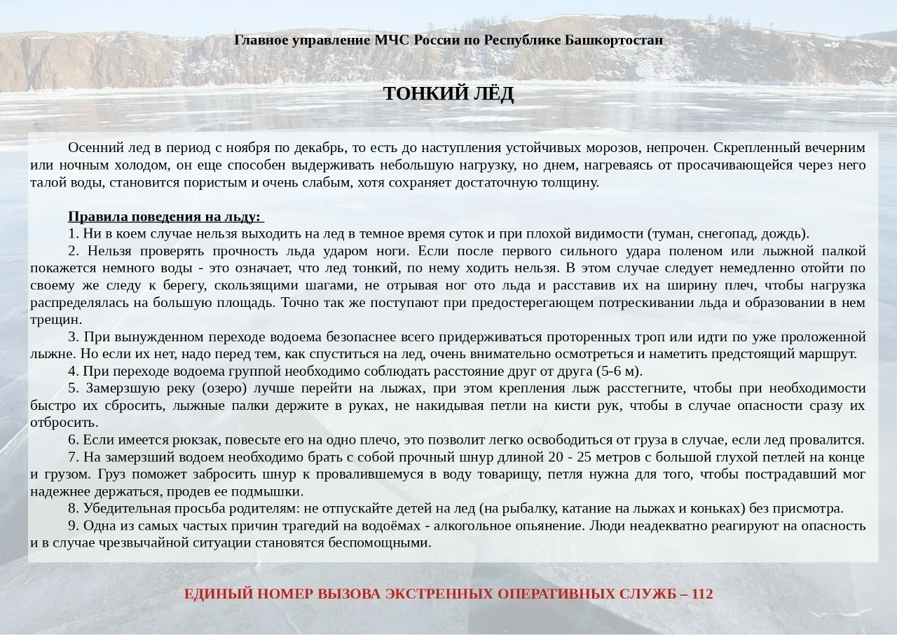 Осторожно, ТОНКИЙ ЛЕД !
