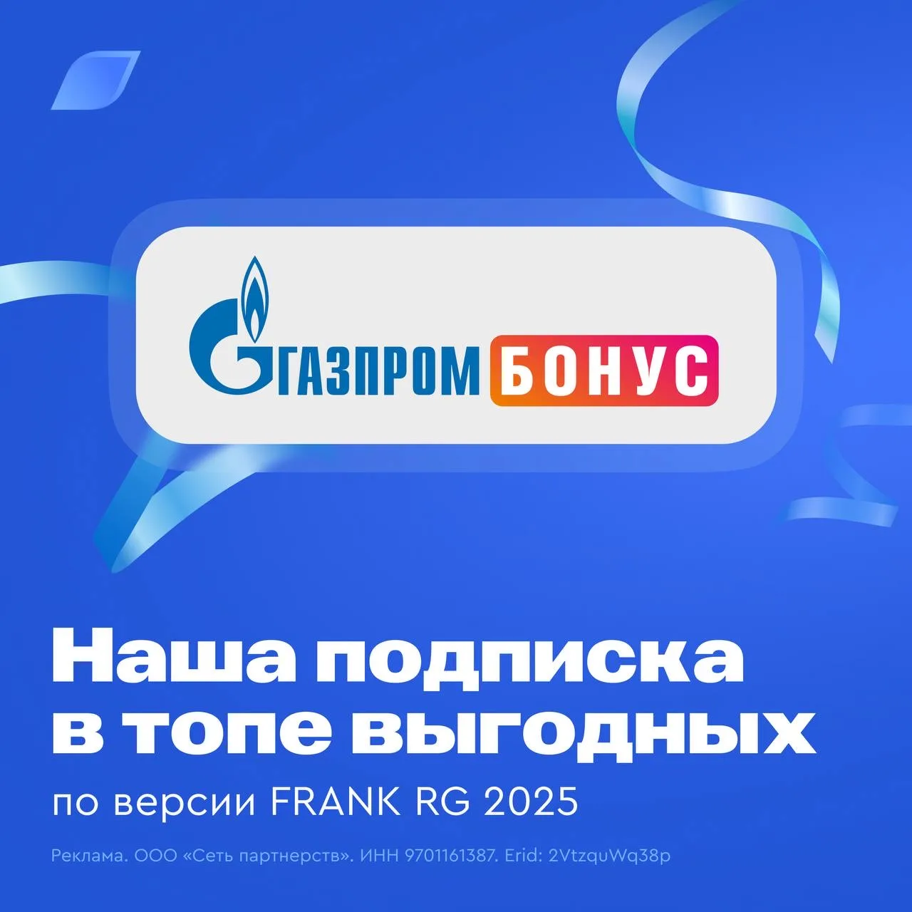 Подписка Газпром Бонус – самая выгодная в России  В исследовании «Мультисервисные подписки в России 