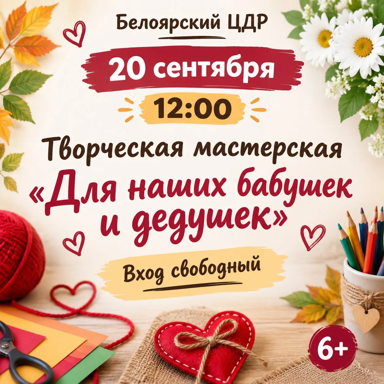 Белоярский ЦДР приглашает 🎨