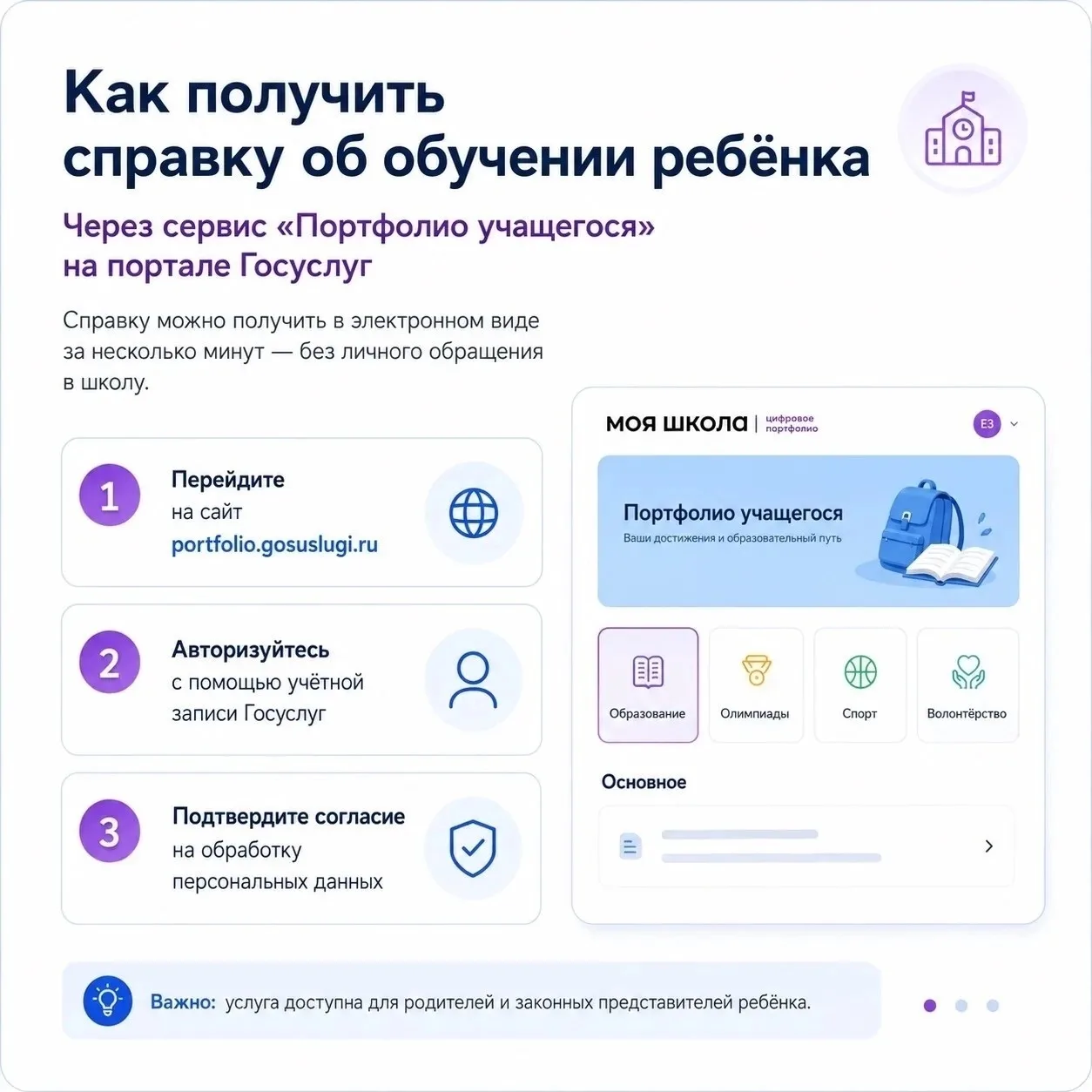 📄 Справку об обучении ребёнка можно получить в электронном виде через сервис «Портфоли...