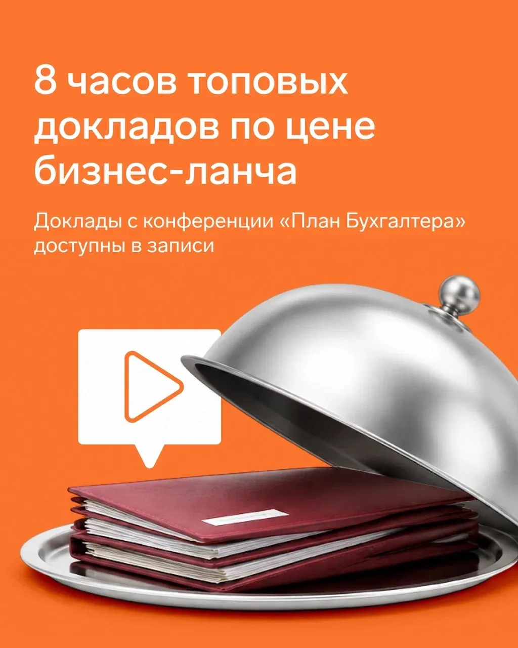🔥 8 часов топовых докладов для бухгалтеров по цене бизнес-ланча

Доклады с конференции «План Бухгал