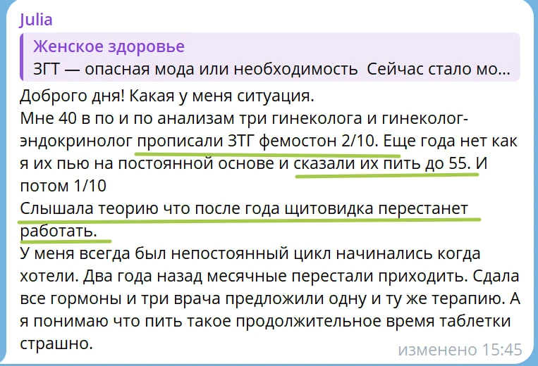 ⬆️Отвечаю на вопрос ⬇️

Мне назначили фемостон, но я слышала, что после года применения щитовидка пе