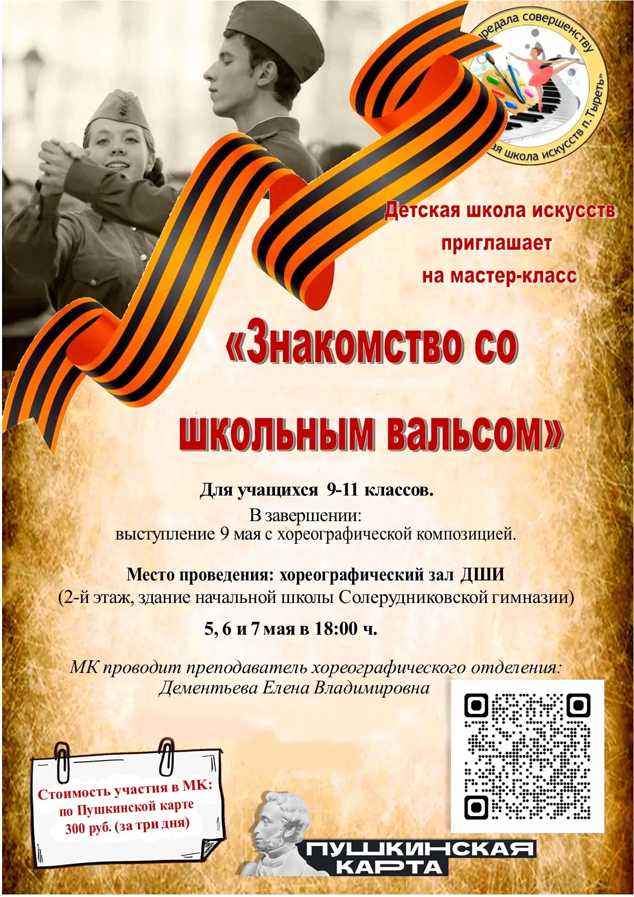 Дорогие учащиеся 9-11 классов!