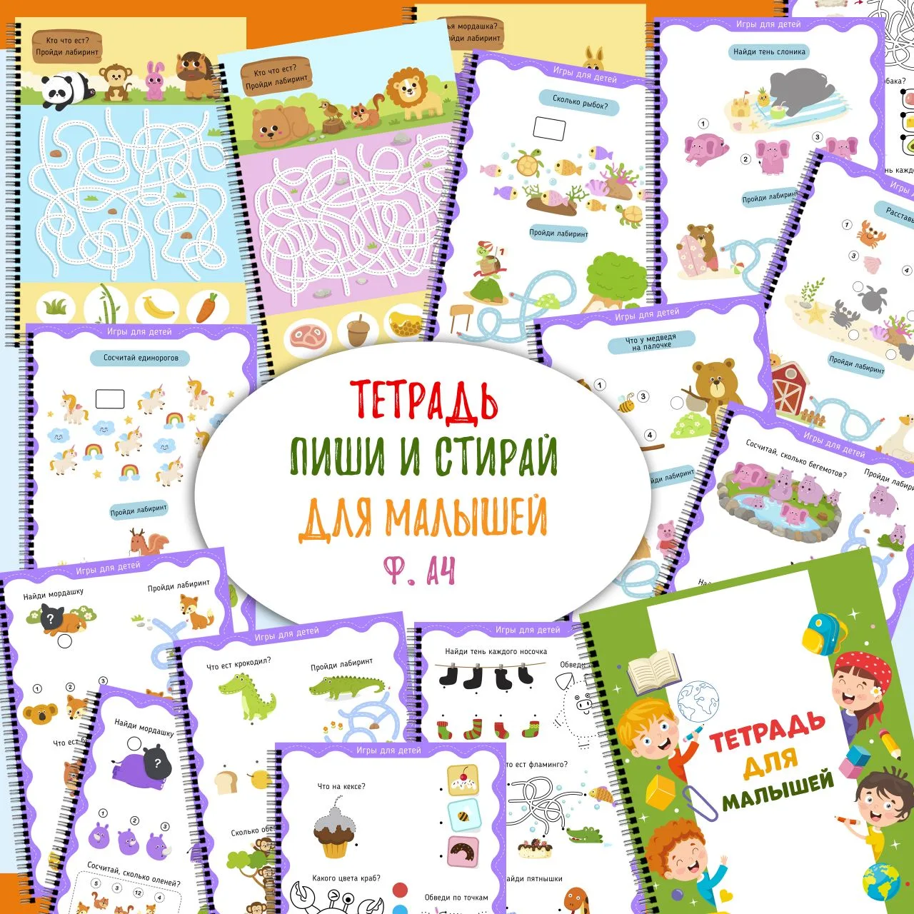 Тетрадь с заданиями для малышей. Скачать можно здесь