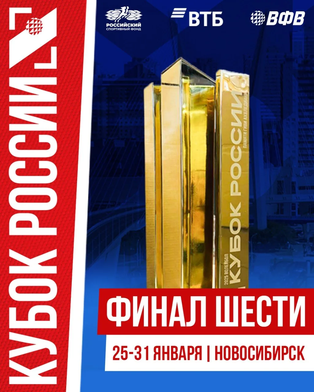 «Финал шести» Кубка России в Новосибирске ☄️

В третий раз в истории трофей будет разыгран в Новос