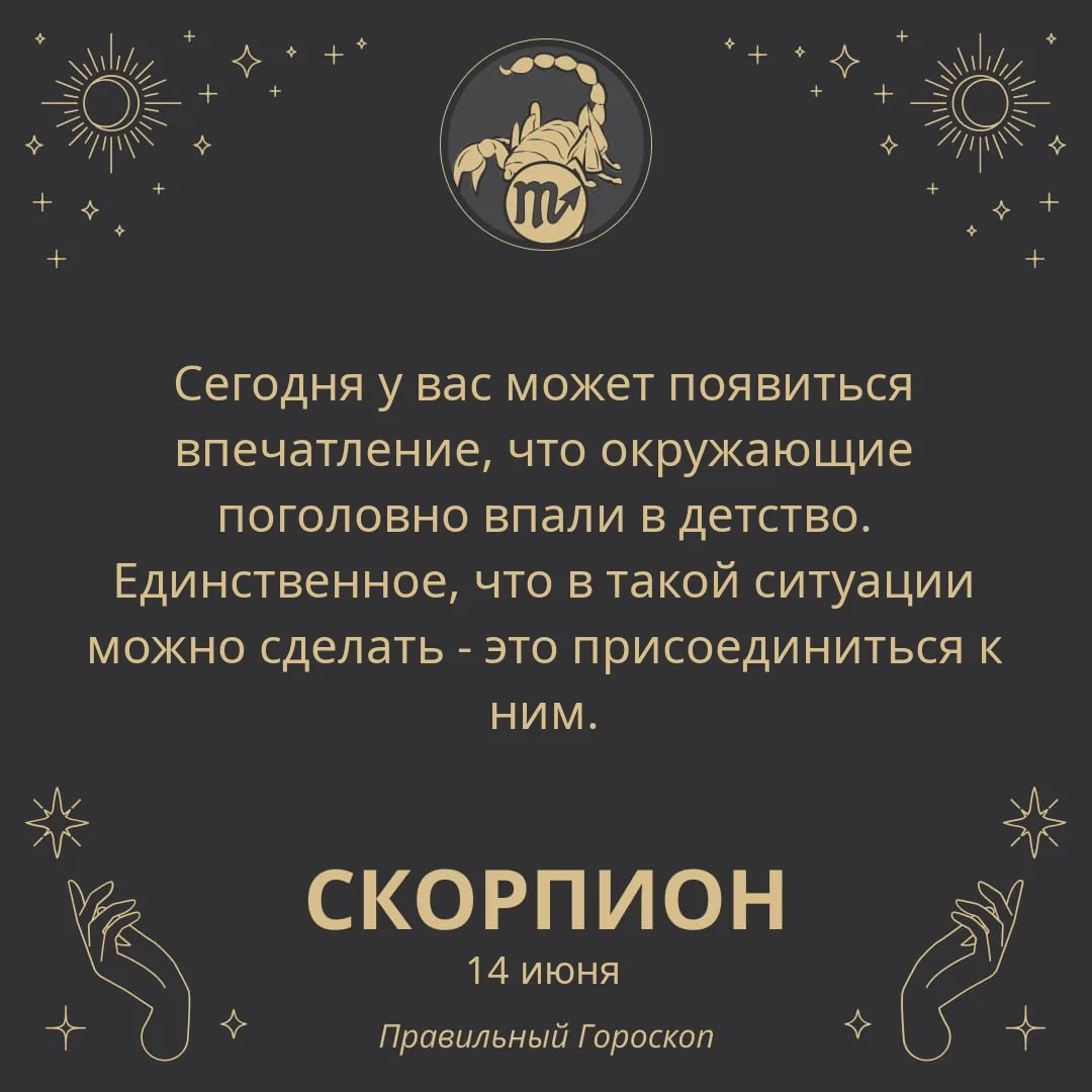 Гороскоп на 14 июня

❤ Любовь: В этот день вам будет везти в любви настолько, что вам будут завидова