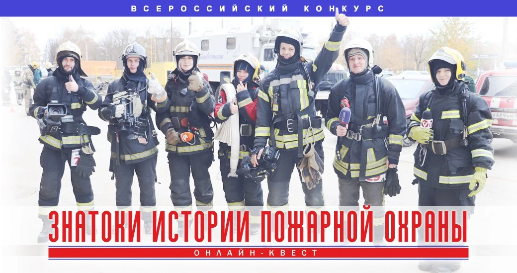 В сентябре на портале «Пожарно-техническая выставка» стартует сезон 2025/2026 Всероссий...