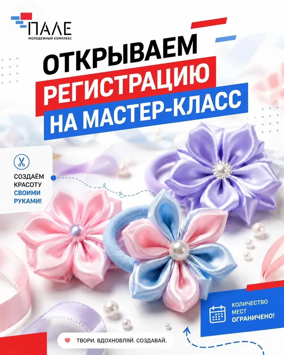 🎀 Открываем регистрацию на мастер-класс!