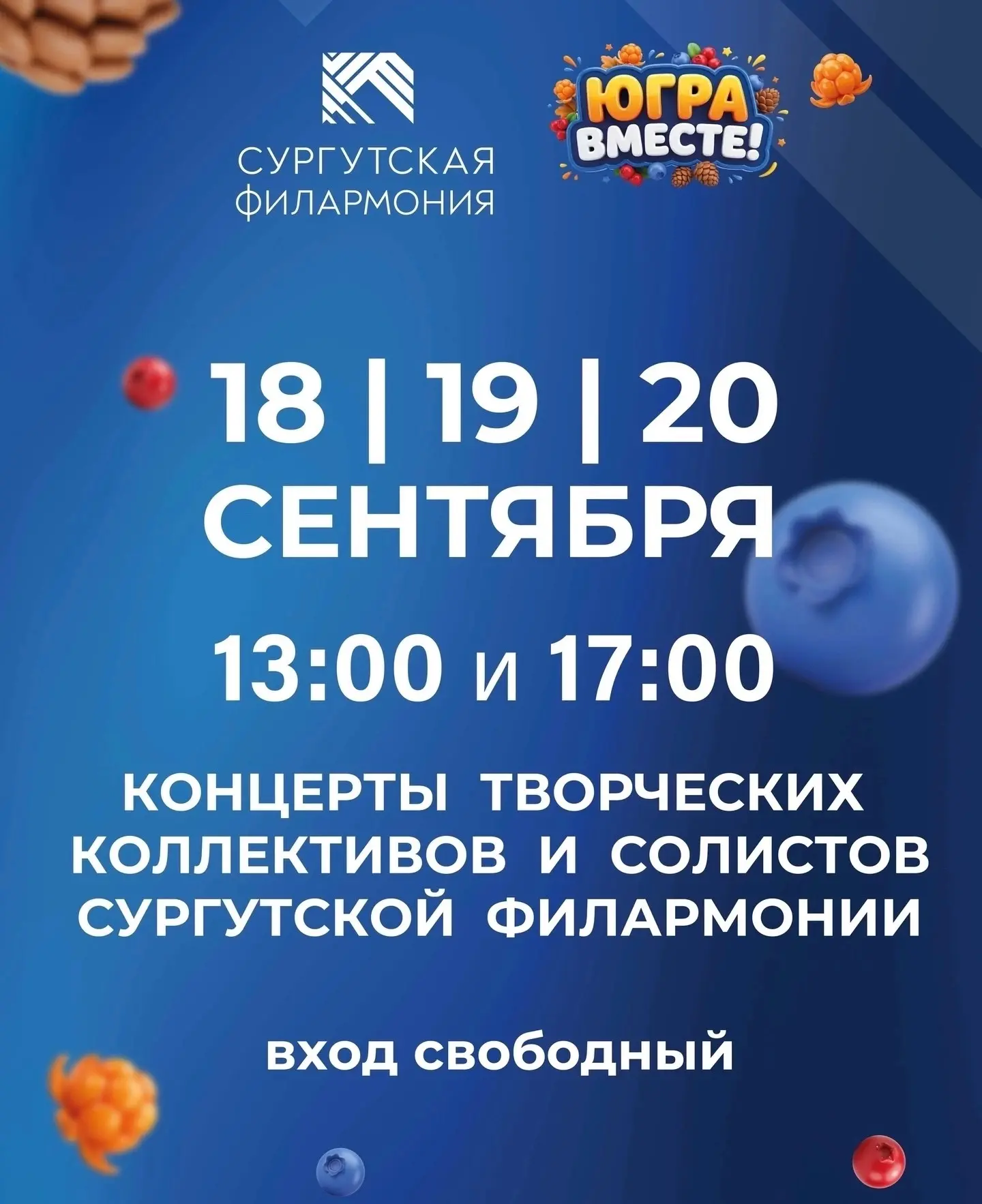 🔹19 сентября | 17.00 ансамбль «Ларец» исполнит «Народный рок» на домре, баяне, флейте,...