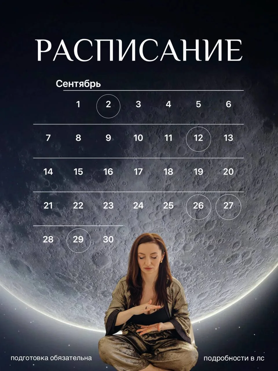 ЭНЕРГОСЕССИИ В СЕНТЯБРЕ 📆
