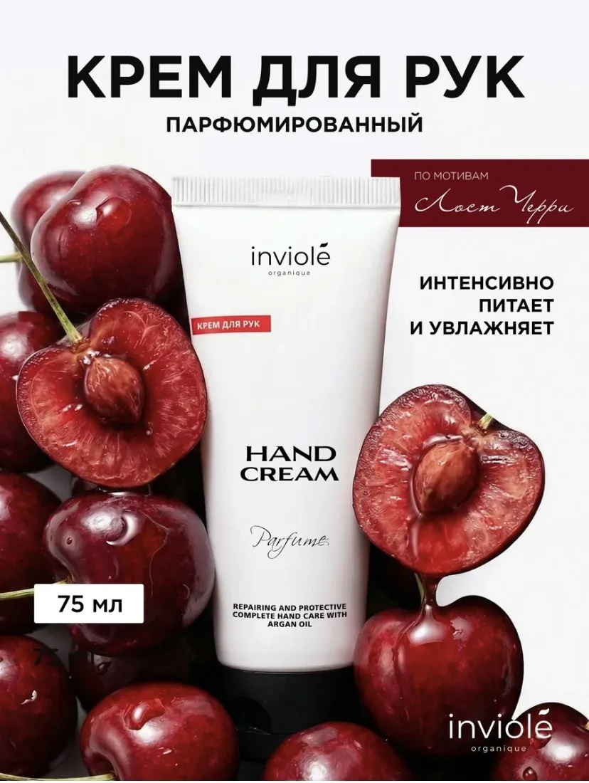 Крем для рук