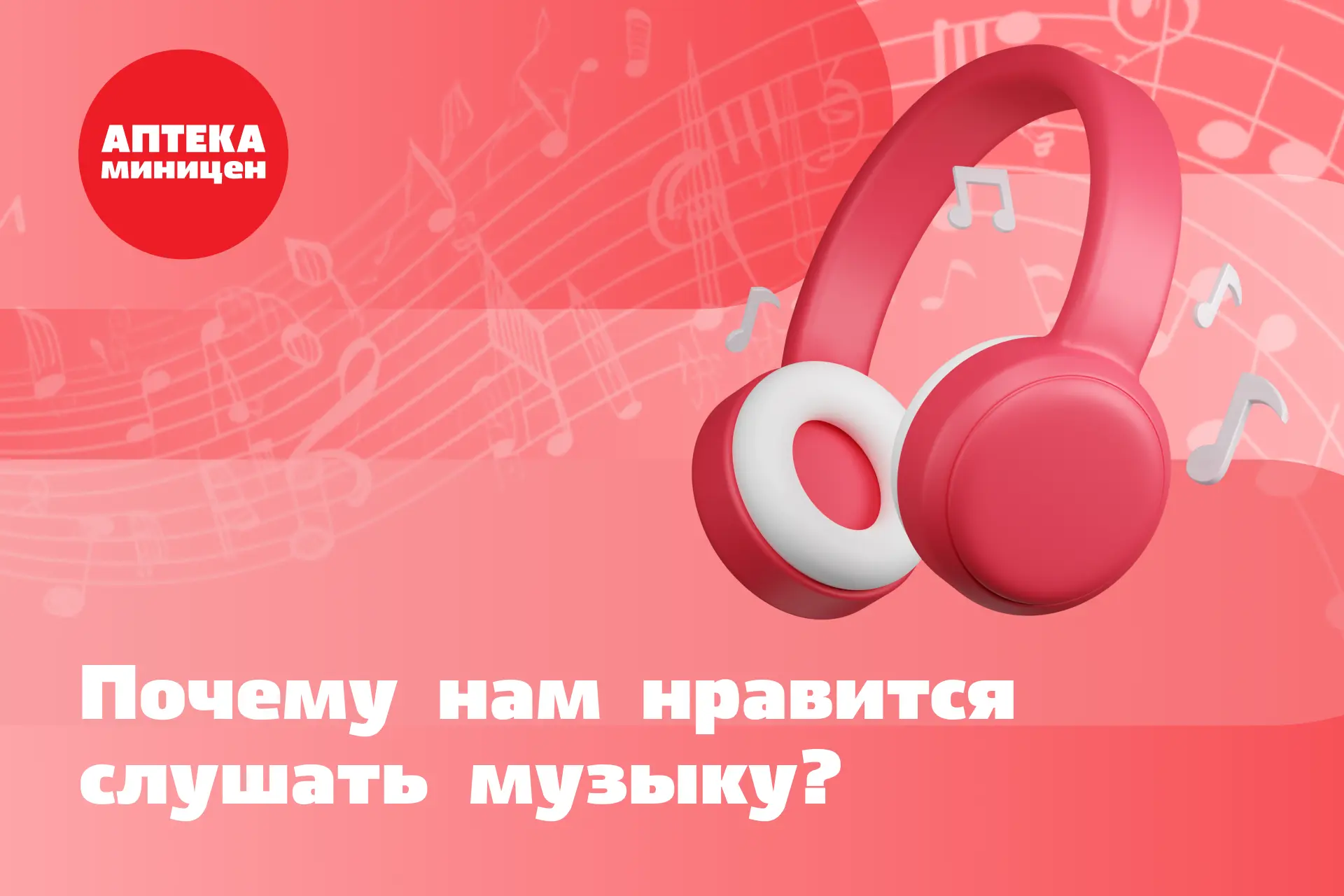 🎧 Почему нам нравится слушать музыку?