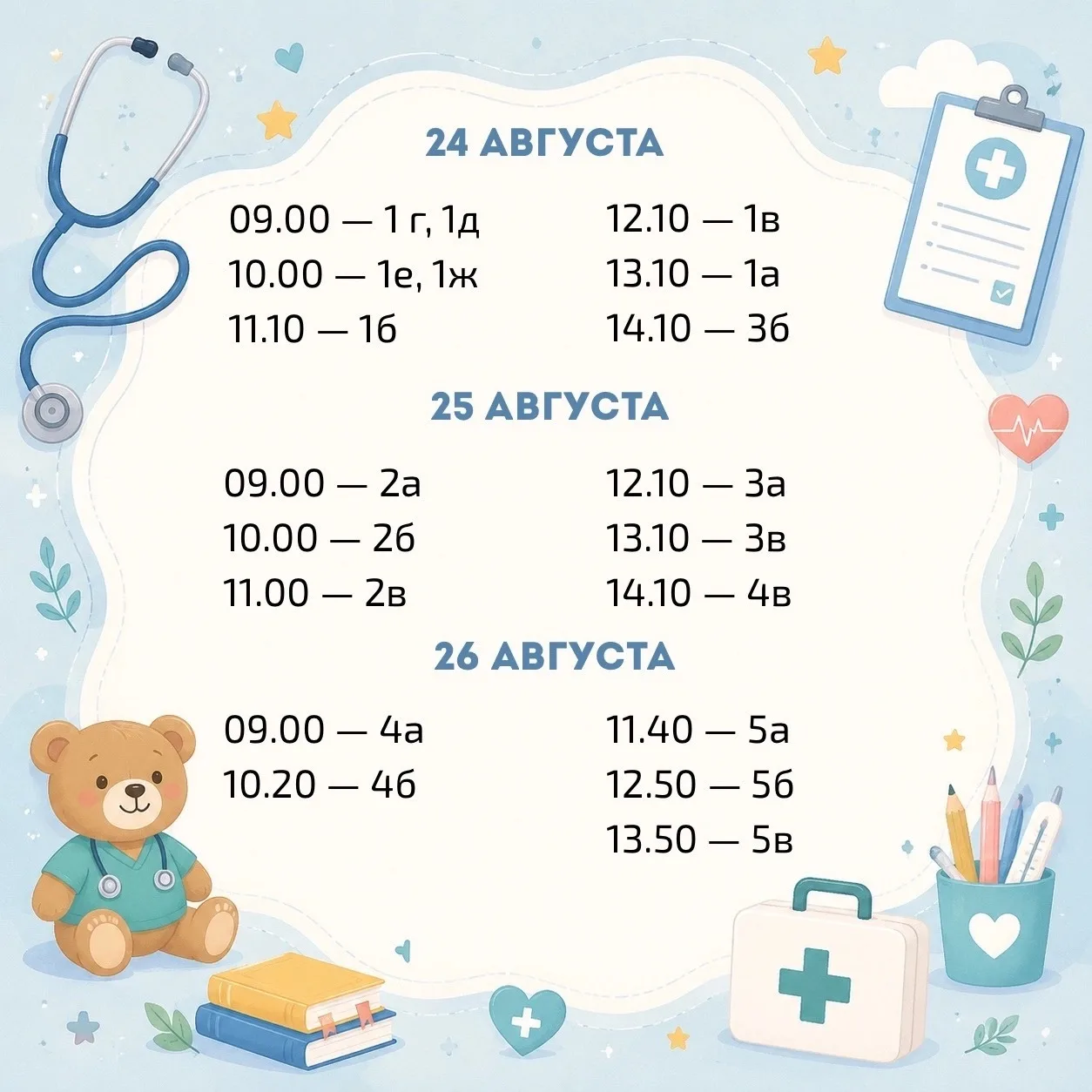 Уважаемые родители, важная информация по поводу медицинских документов к началу учебног...