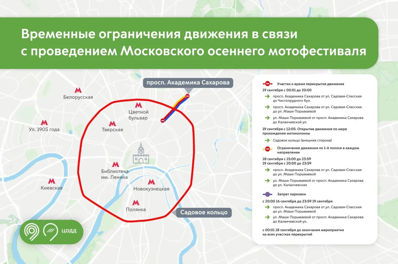 Дептранс напомнил об ограничении движения в центре.