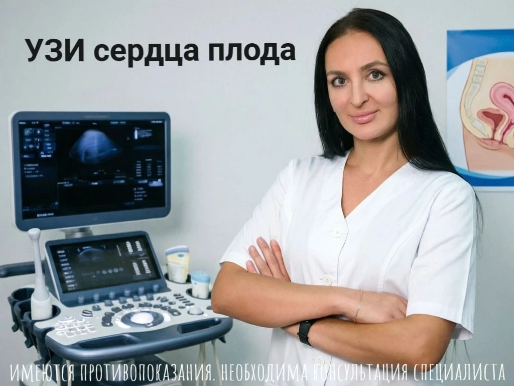 🚀 В клинике МКС ведет прием эксперт в области пренатальной диагностики — врач УЗИ, акушер-гинеколог