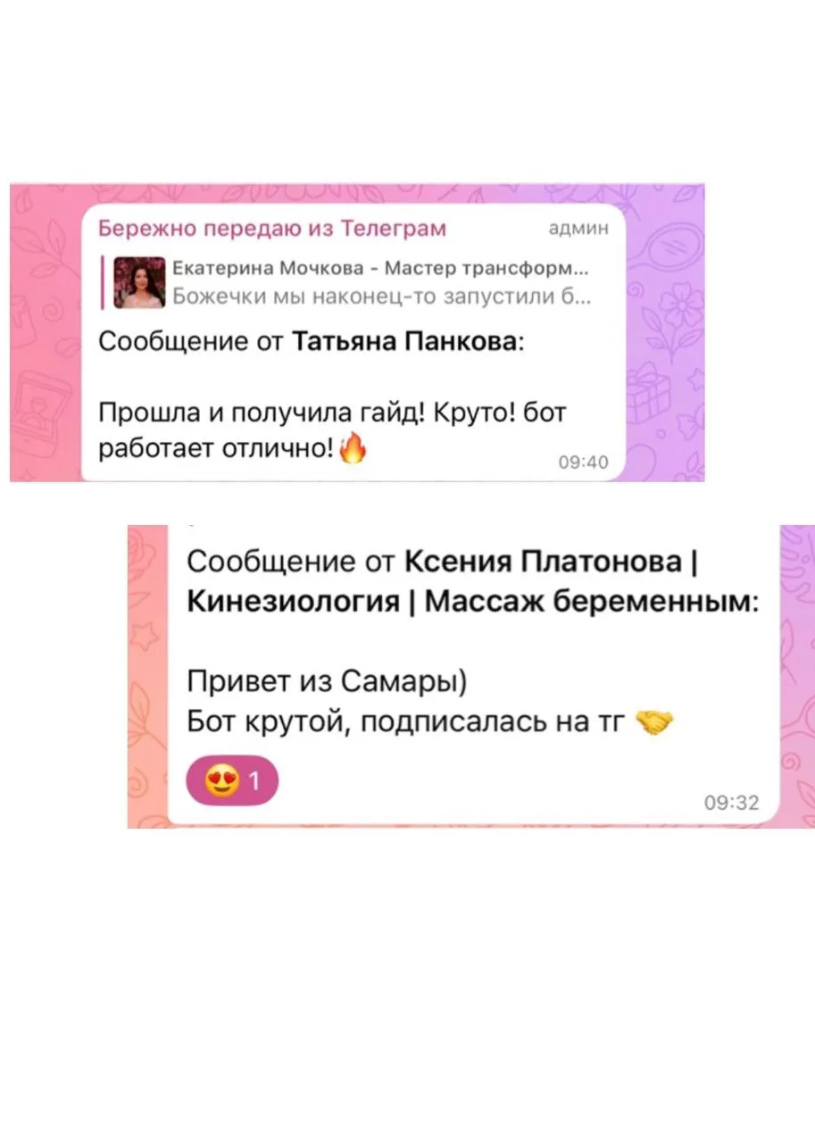 «Я запустила бота — и уже получила первые отзывы!» 🤖✨