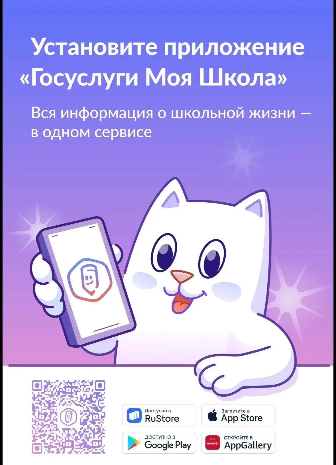 С 1 сентября 2026 г. электронный дневник будет доступен только в приложении «Госуслуги ...