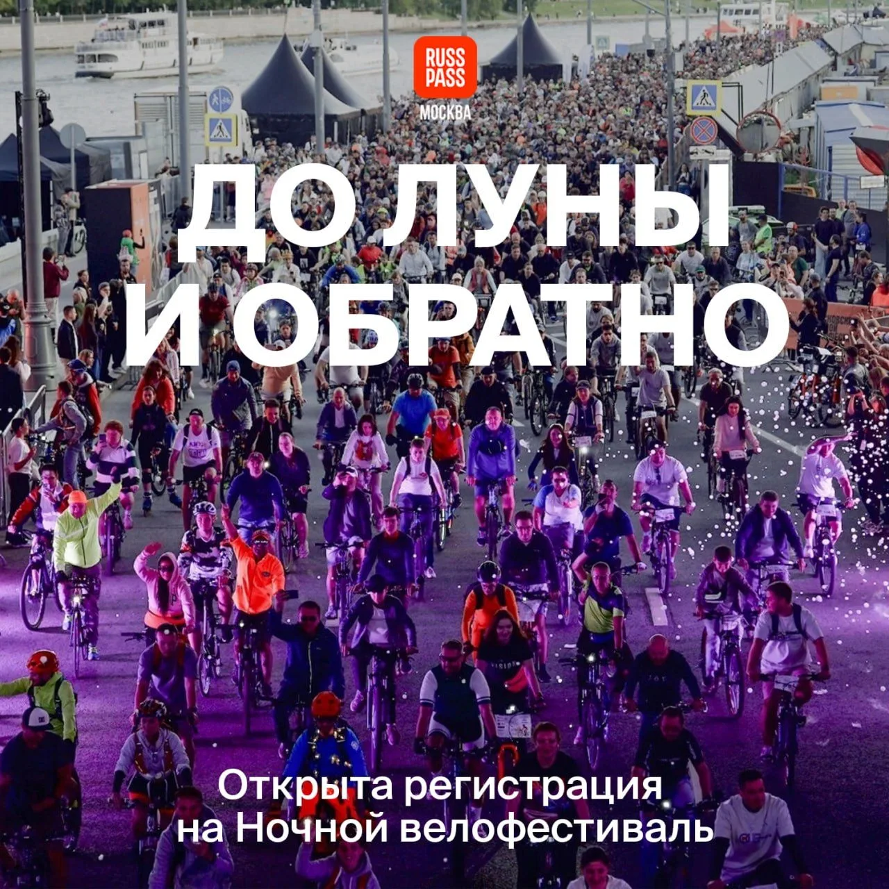 🌛 Луна освещает финишную прямую, закат провожает от линии старта: 1 августа пройдет второй в этом г