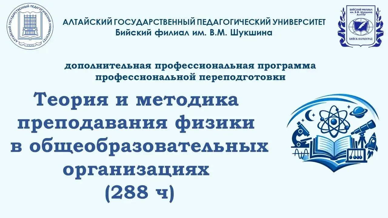 Университет Шукшина приглашает на обучение по дополнительной профессиональной программе...