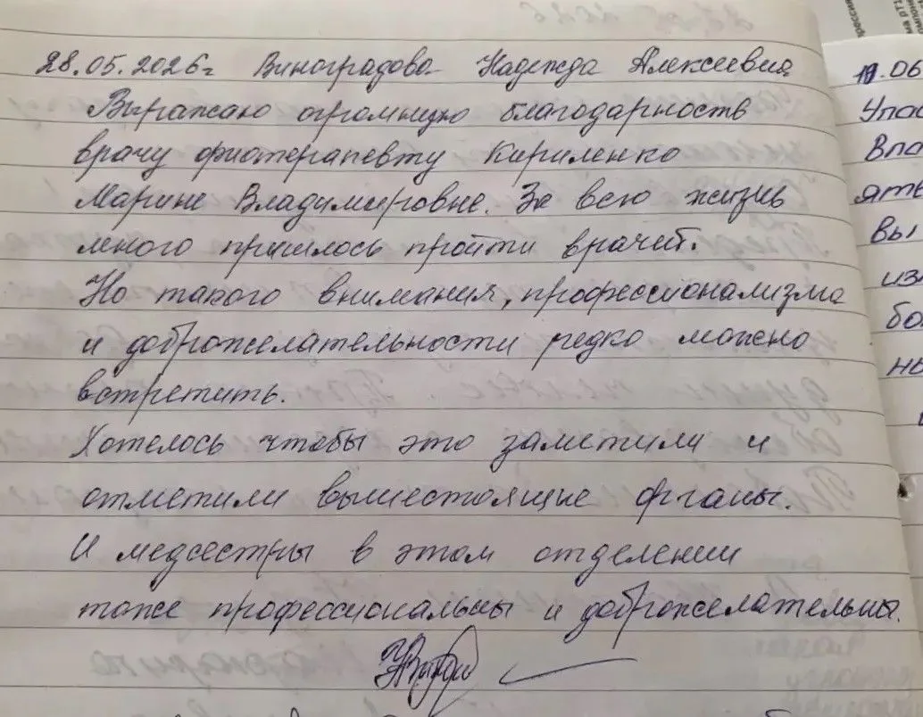 У отзывов, написанных от руки, есть особое очарование. Посмотрите, с каким теплом относятся пациенты