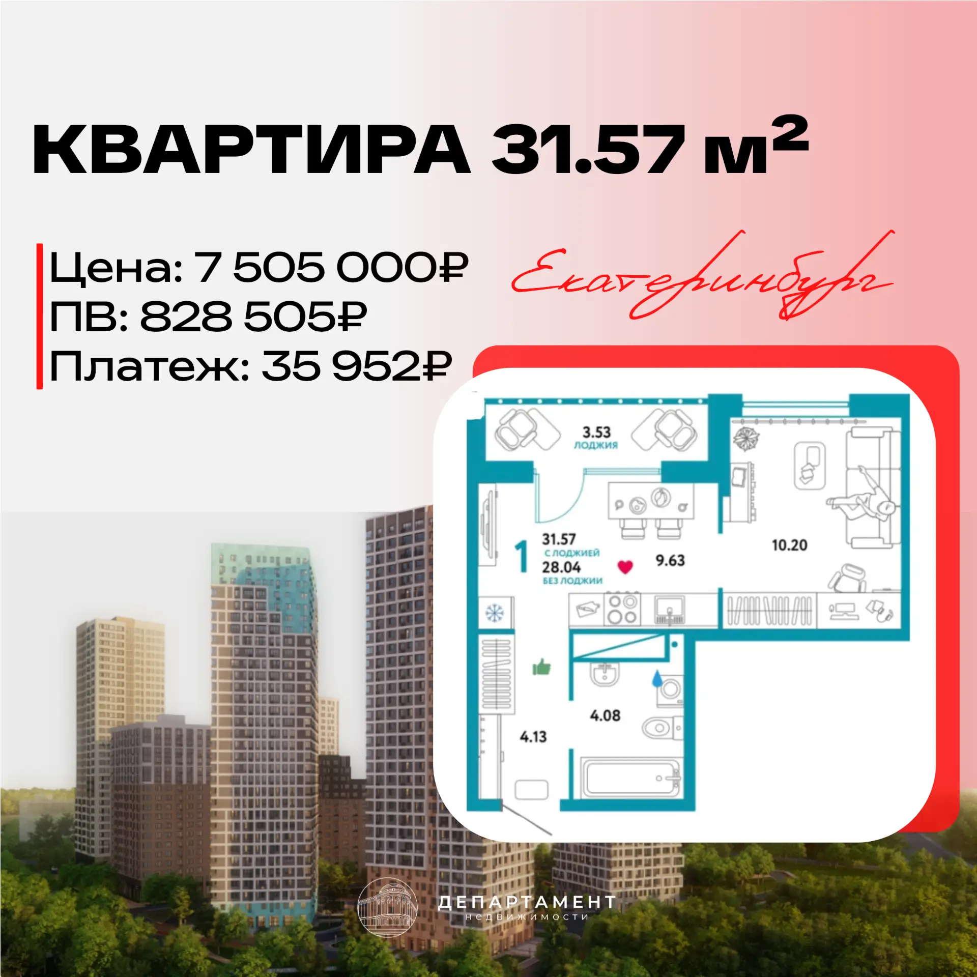 Квартира с платежом 35 952₽ в Екатеринбурге