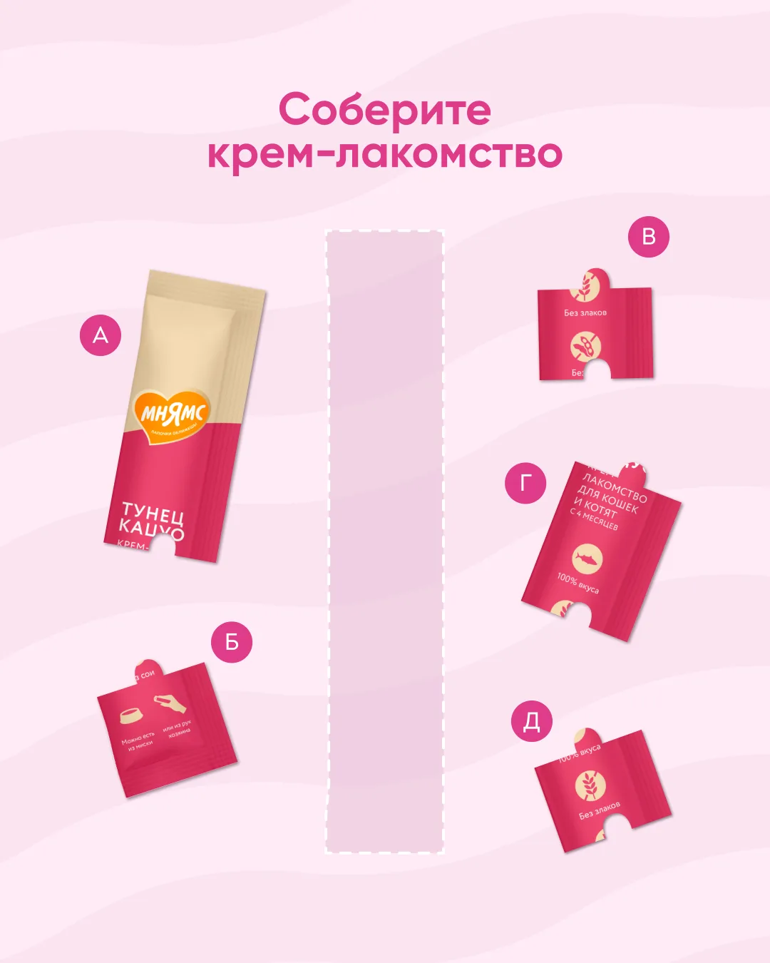 Соберите крем-лакомство для своего хвостика 🎀

Ставьте ❤️, если получилось!