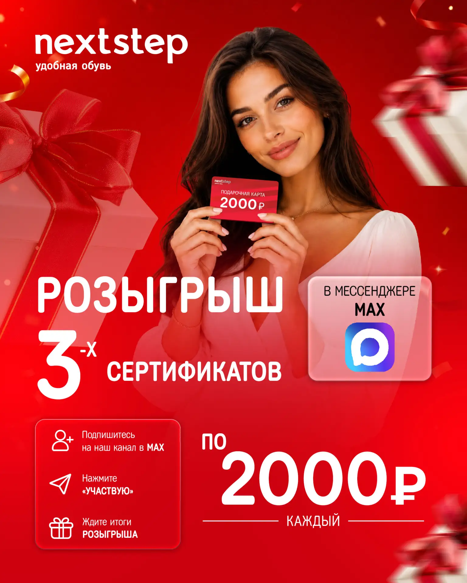 🎉 РОЗЫГРЫШ СЕРТИФИКАТОВ ОТ NEXT STEP!

Дарим 3 сертификата по 2000 ₽! 👟❤️

Как принять участие?

1