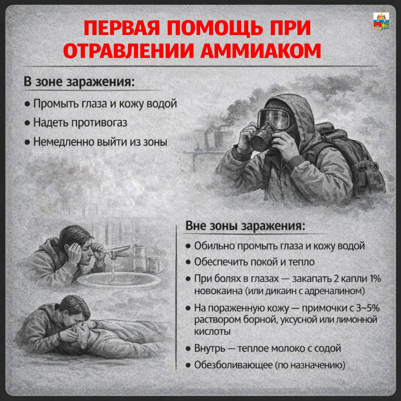 Уважаемые череповчане! Сохраните памятку с правилами действий при выбросе аммиака — эта информация м
