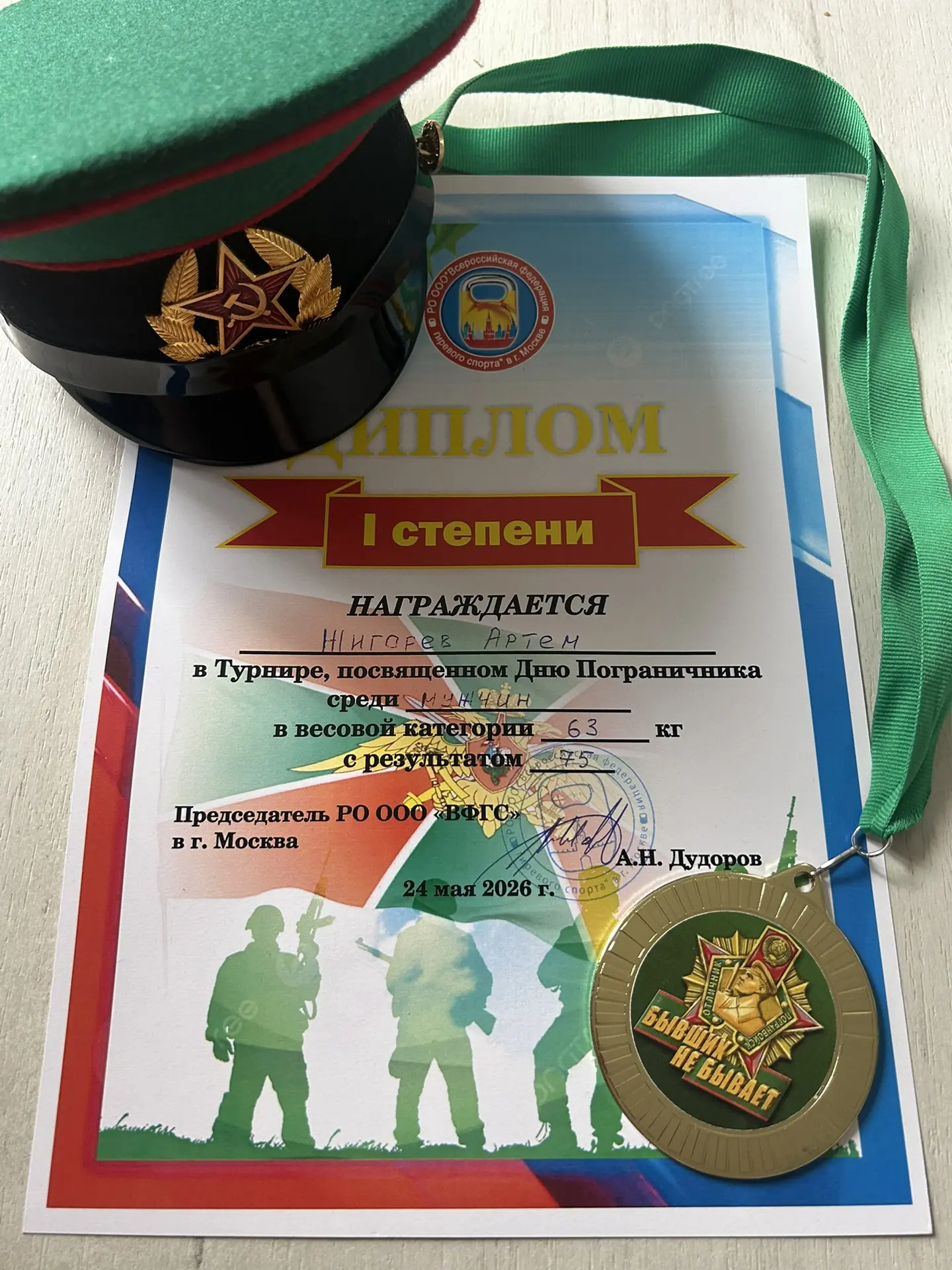 24 мая в городе Московский состоялся Турнир по гиревому спорту, посвященный Дню Пограничника. В турн