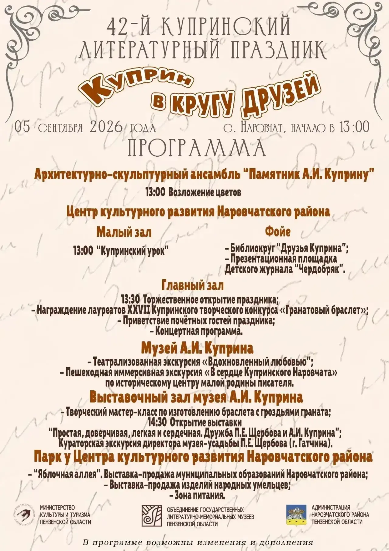 🗣 Уважаемые жители и гости Наровчатского района! Приглашаем вас на главное литературно...