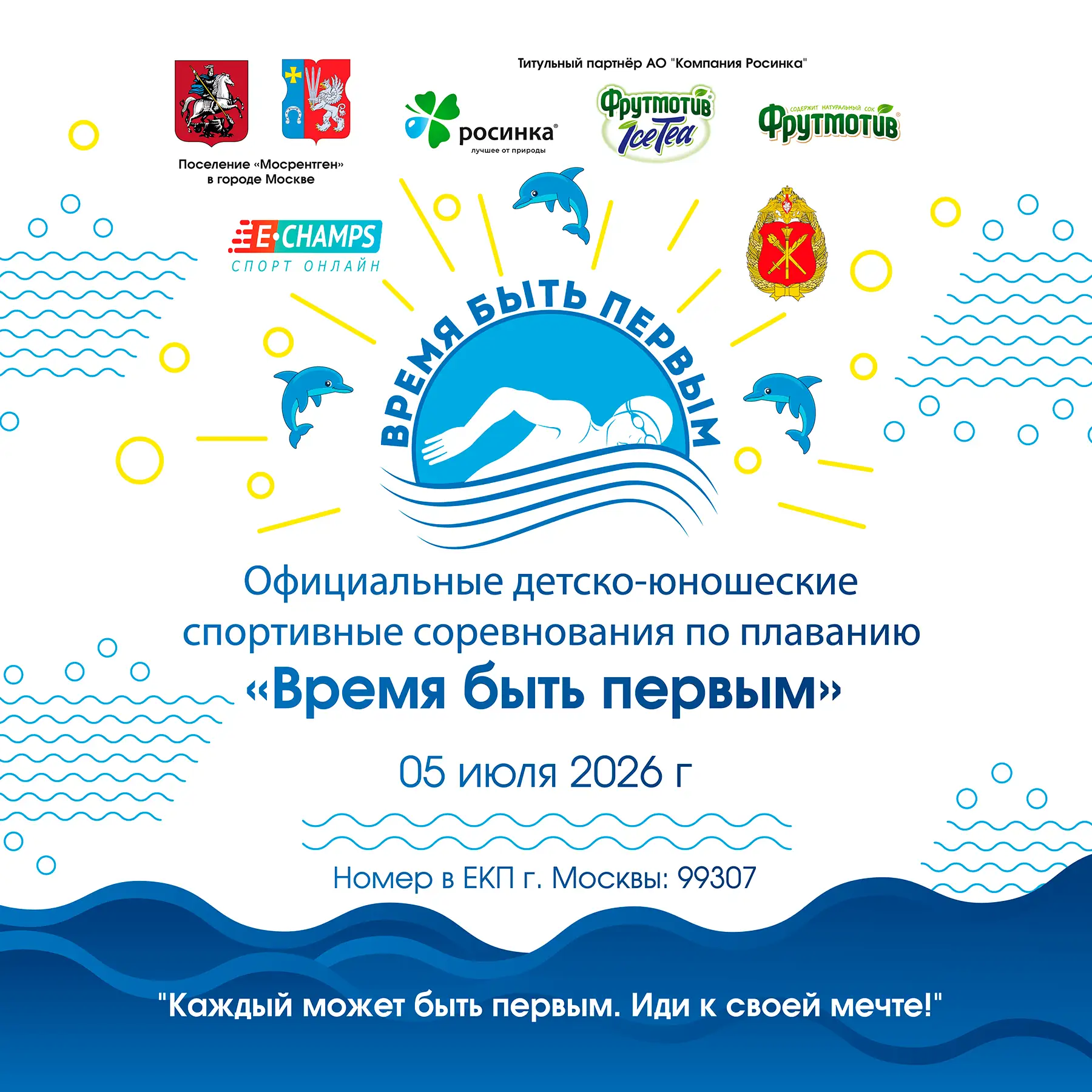 Онлайн регистрация открыта! 🐬🐬🐬
