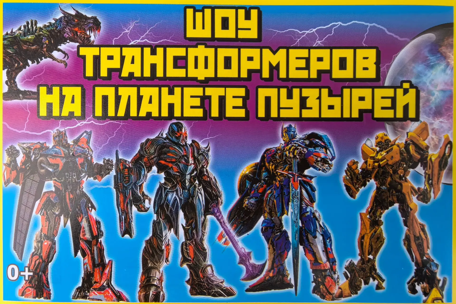Дорогие родители!

Приглашаем ваших детей на грандиозный шоу‑спектакль «Шоу Селезнёвых» — такого в Р