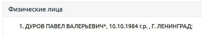 ⚡️Павла Дурова внесли в перечень террористов и экстремистов Росфинмониторинга.