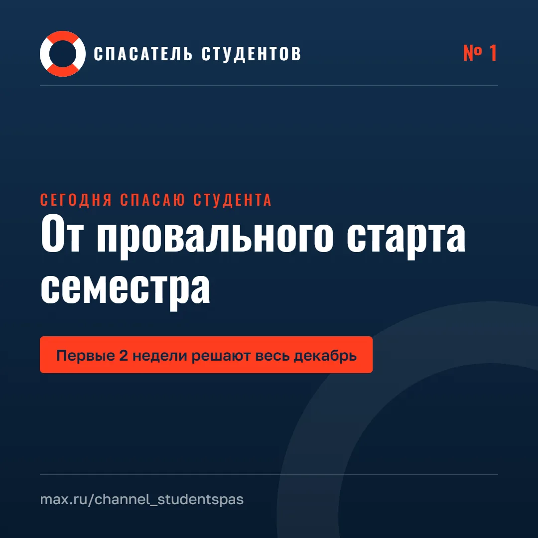 Спасение №1.