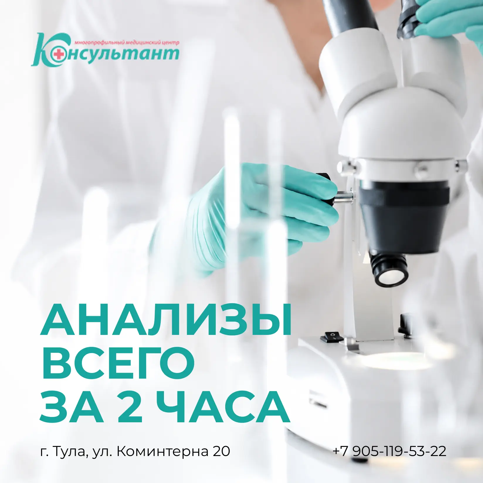 Анализы за 2 часа – реальность! Когда речь идёт о здоровье, важны не только скорость, н...