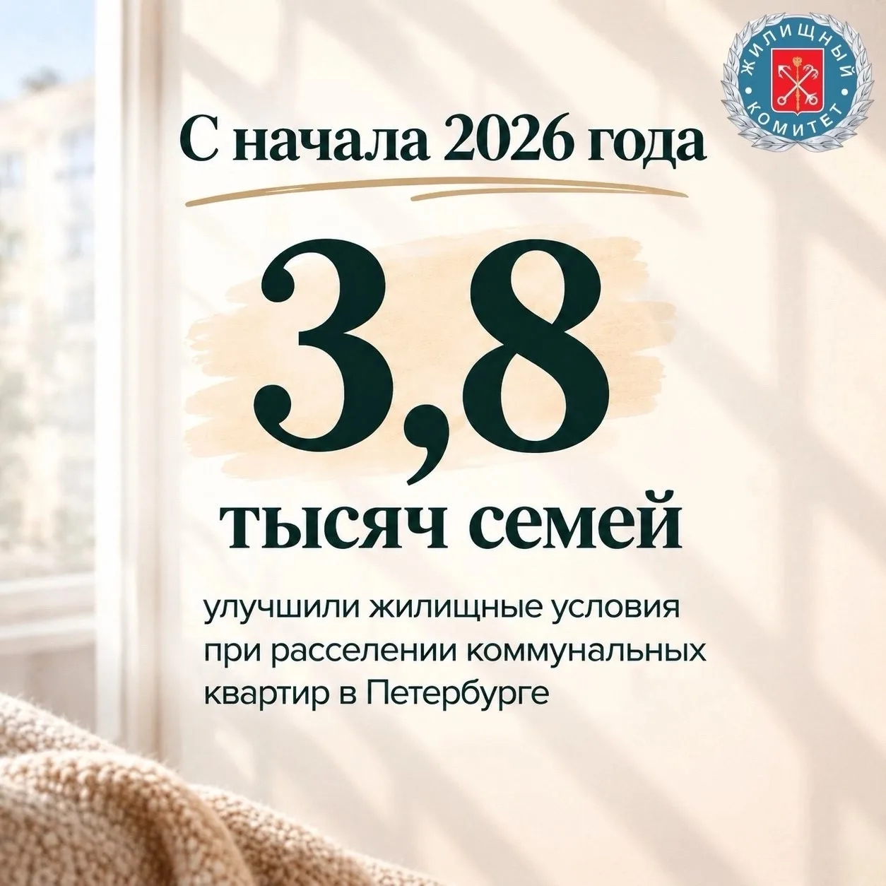 Петербург продолжает расселение коммунальных квартир