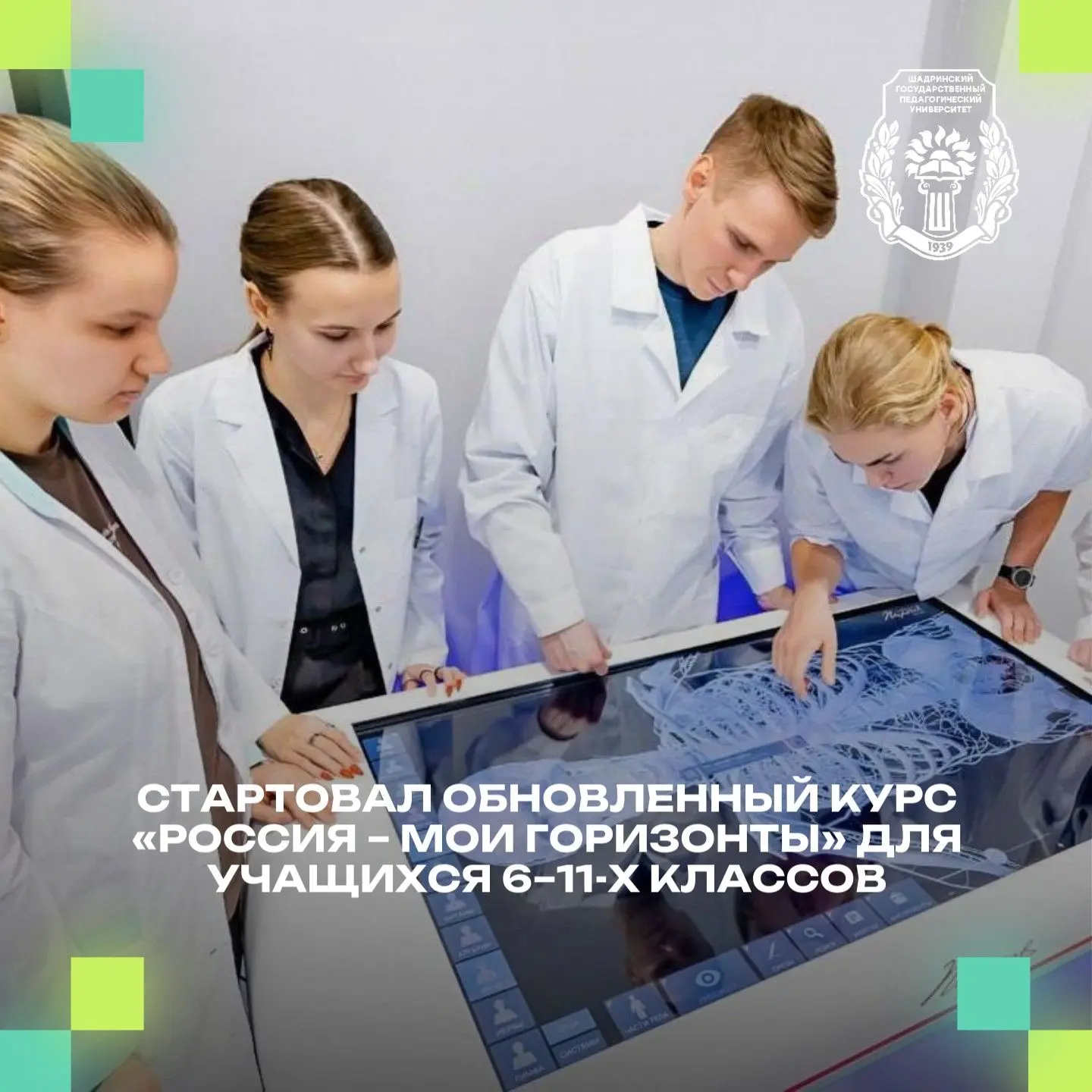 Стартовал обновленный курс «Россия – мои горизонты» для учащихся 6–11-х классов
